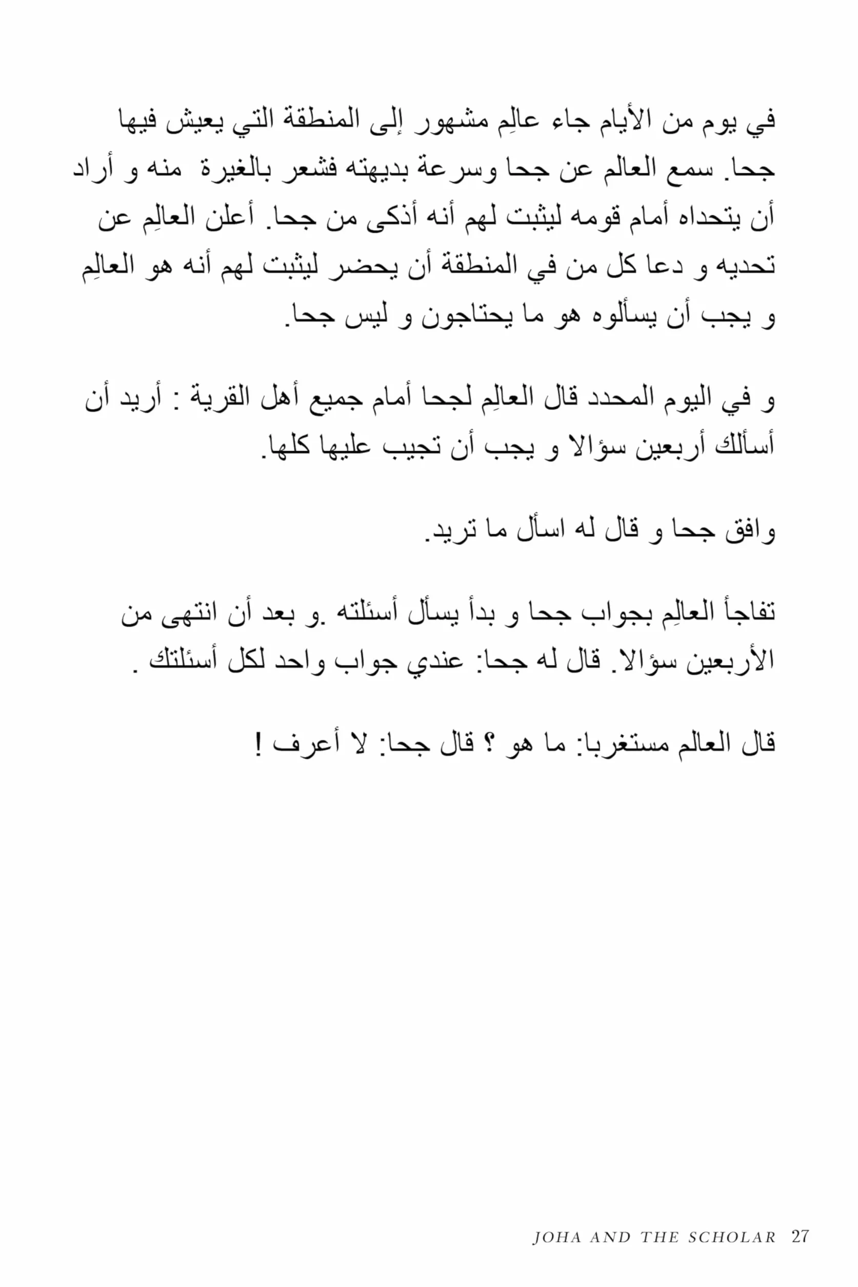 Arabic Folktales for Language Learners: Traditional Stories in Arabic and English (Free Bilingual Online Audio)