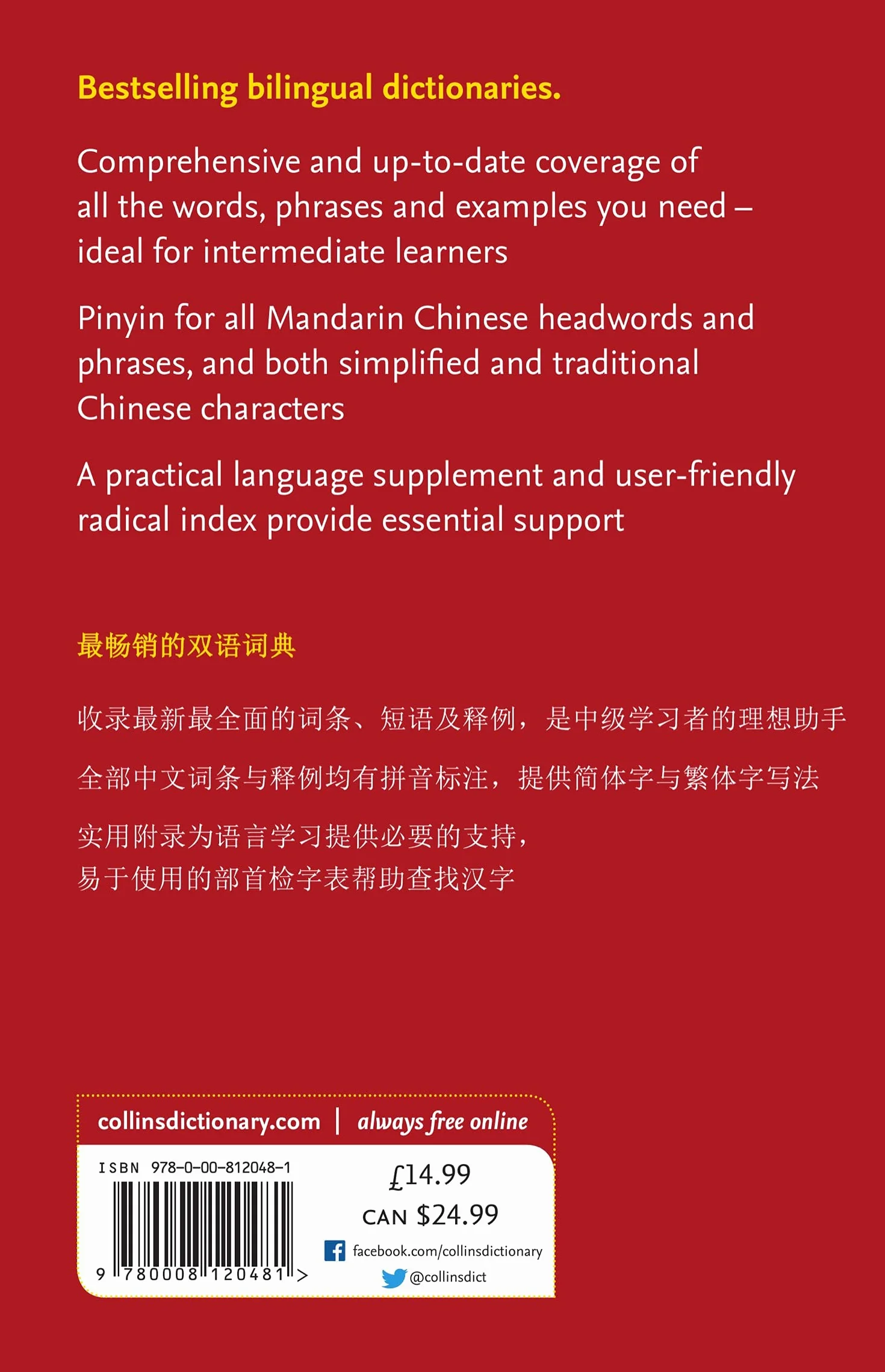 Mandarin Chinese Paperback Dictionary: Your all-in-one guide to Mandarin Chinese